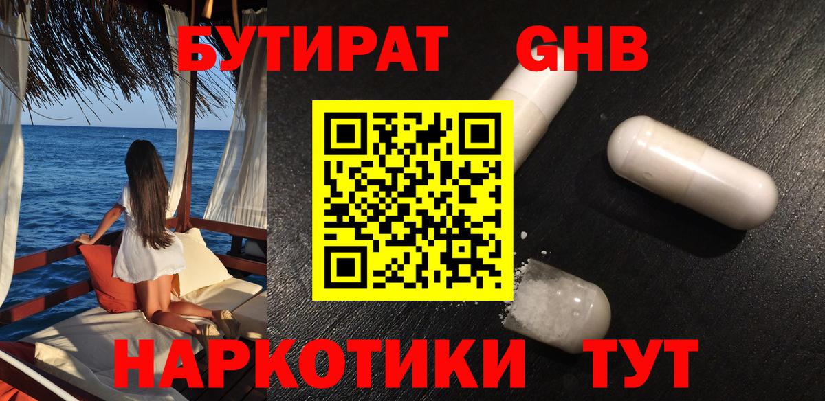 БУТИРАТ буратино Ухта