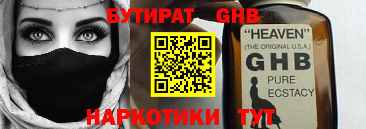 Бутират жидкий экстази  БУТИРАТ  Ухта  Вход с VPN 