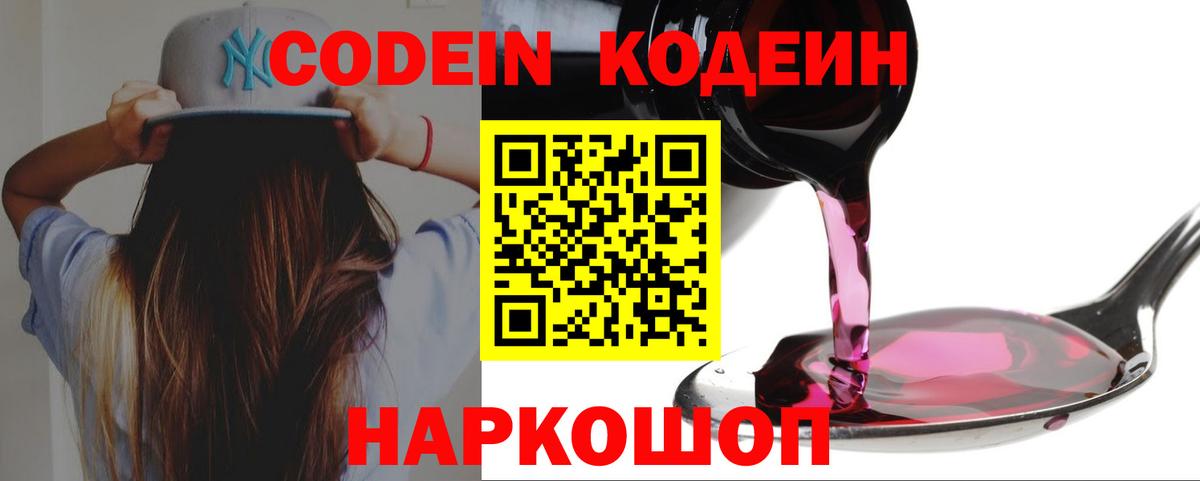 Codein напиток Lean (лин) Ухта