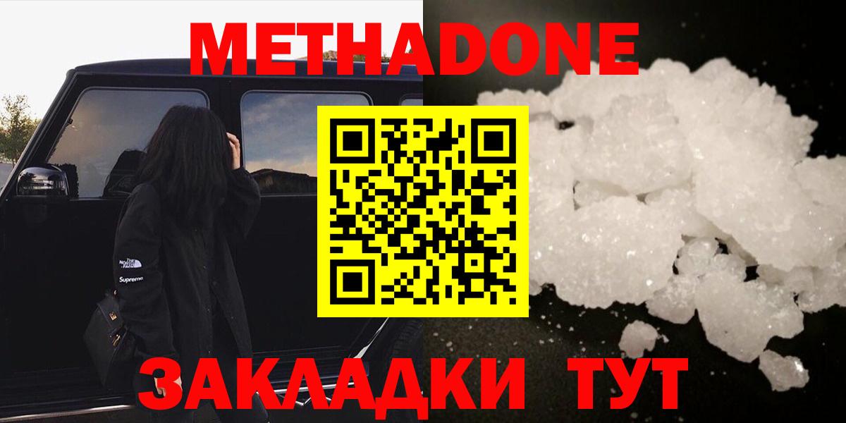 МЕТАДОН мёд Ухта